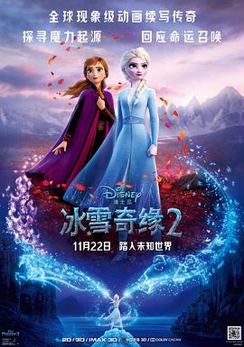 冰雪奇缘2国语版(全集)