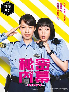 女子警察的逆袭(全集)