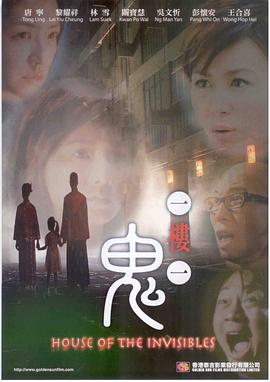 一楼一鬼HD国语